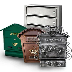 Ящики почтовые для писем и газет