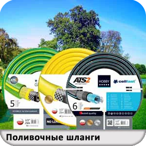 Поливочные шланги
